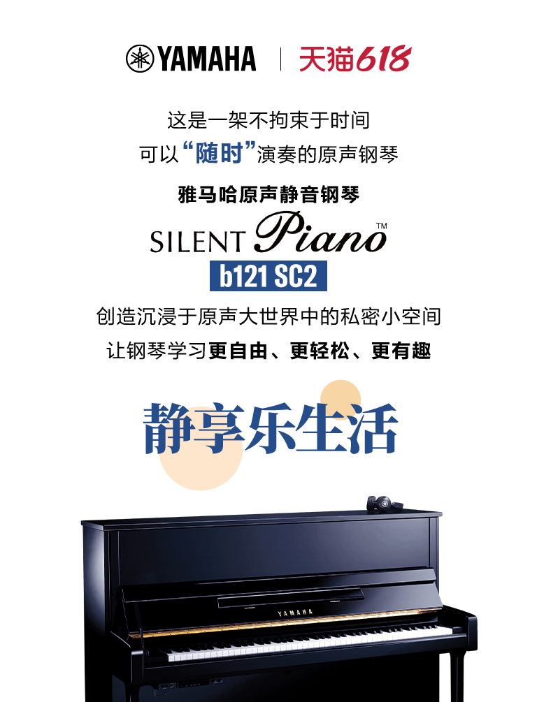 618来袭｜原声静音钢琴空前钜惠！@天猫人生就是搏旗舰店
