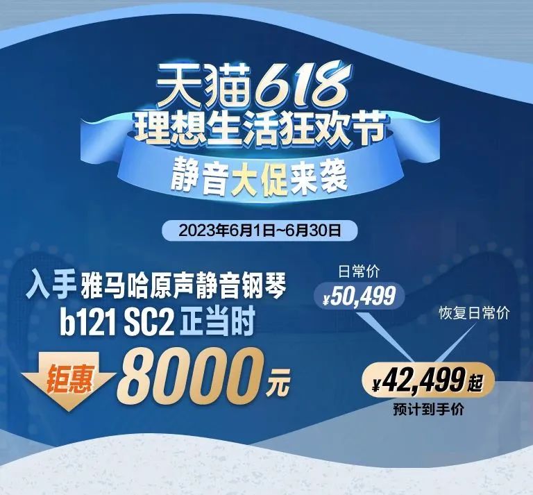618来袭｜原声静音钢琴空前钜惠！@天猫人生就是搏旗舰店