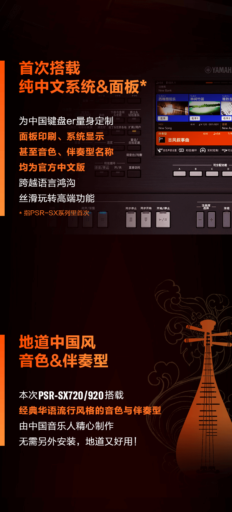 PSR-SX新品上市︱革新之作！开启中国音乐人创意之路