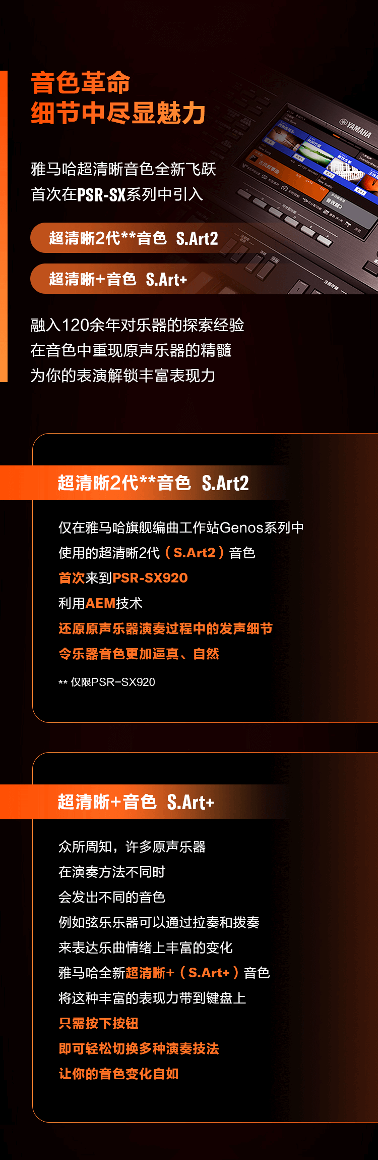 PSR-SX新品上市︱革新之作！开启中国音乐人创意之路